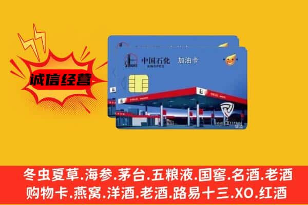 鄂尔多斯市鄂托克前回收加油卡