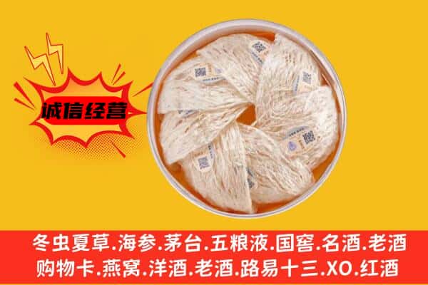 鄂尔多斯市鄂托克前回收燕窝