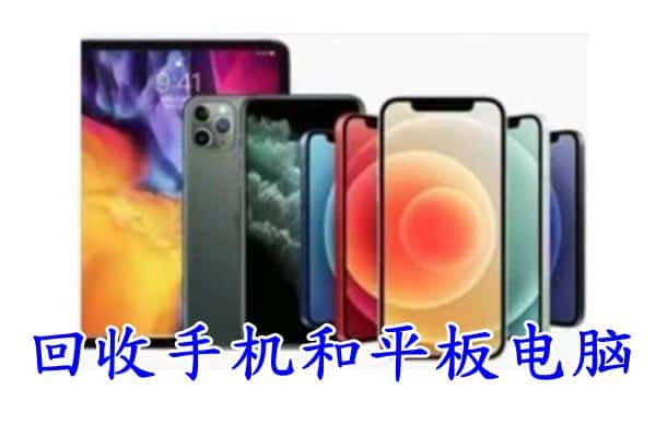 鄂尔多斯市鄂托克前回收手机